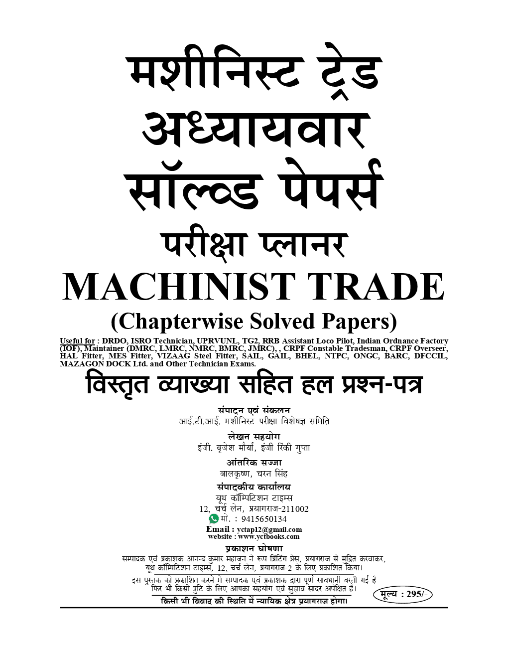 UPSSSC मशीनिस्ट ट्रेड Chapterwise Solved Papers Exam Planner - Page 2