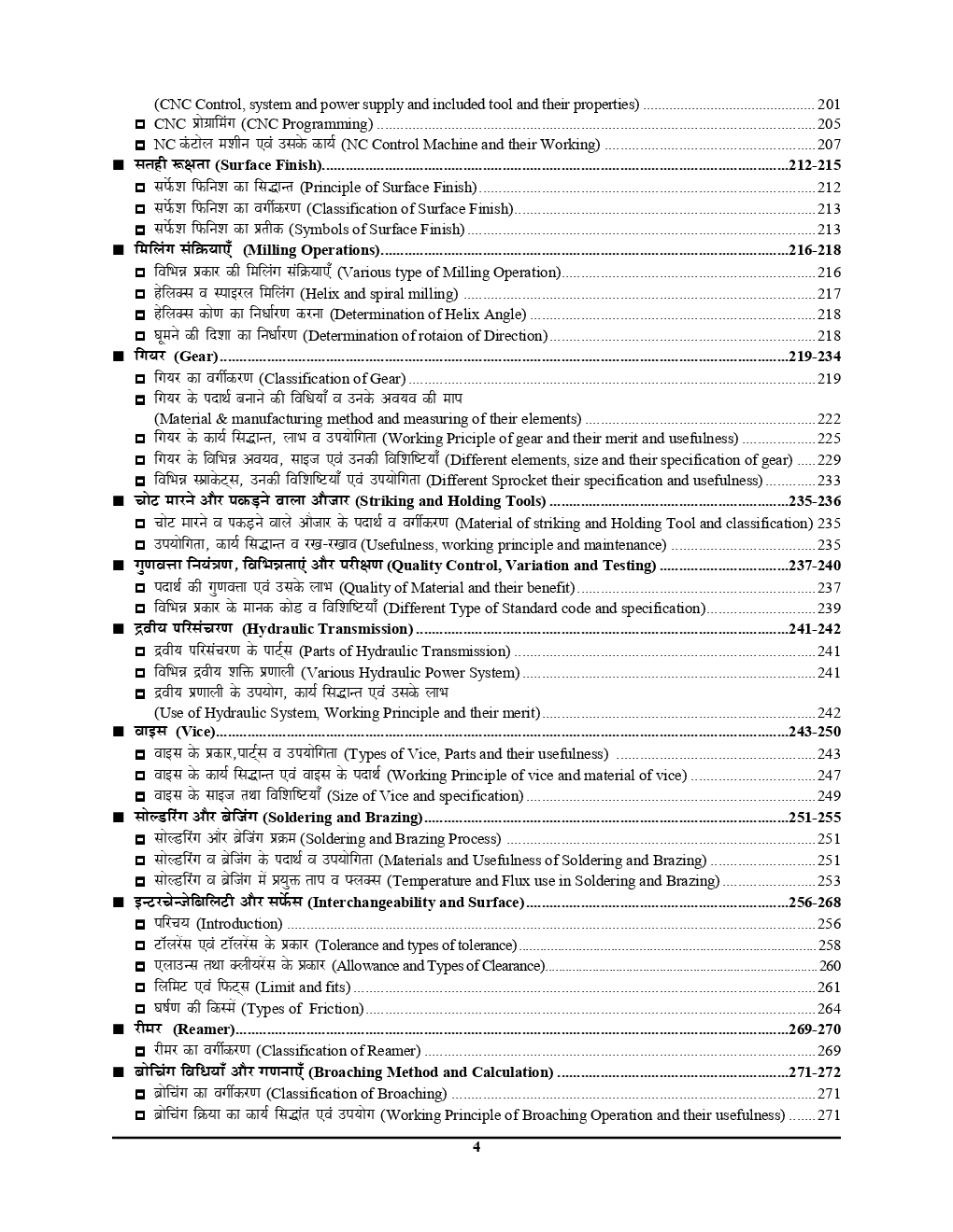 UPSSSC मशीनिस्ट ट्रेड Chapterwise Solved Papers Exam Planner - Page 5