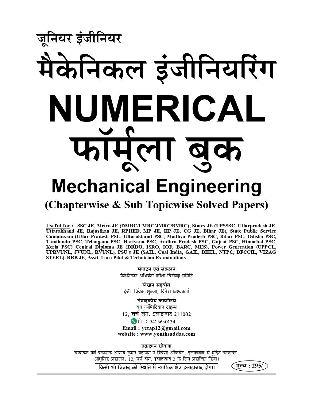 SSC JE Numerical Formulae Book मैकेनिकल इंजीनियरिंग - Page 2