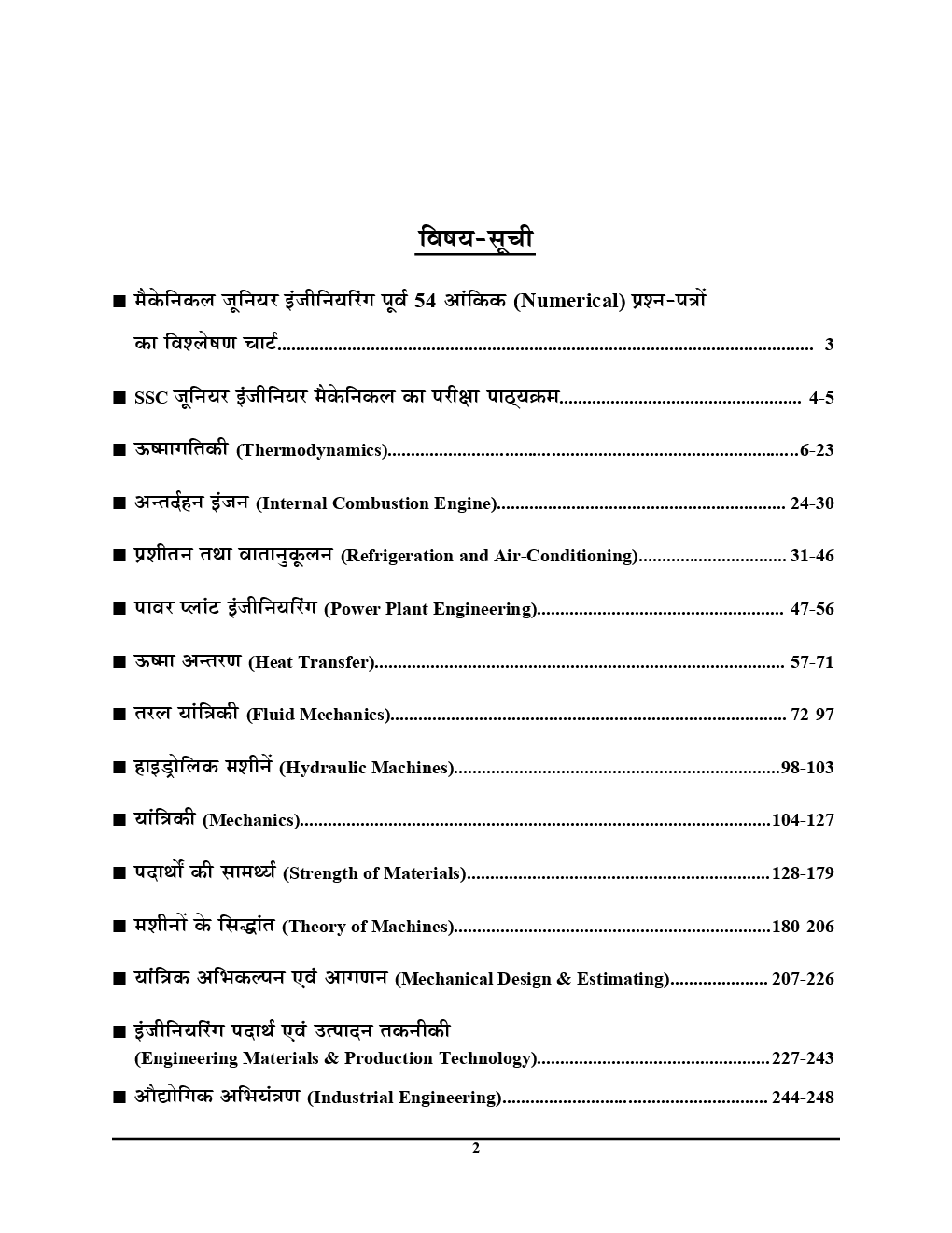 SSC JE Numerical Formulae Book मैकेनिकल इंजीनियरिंग - Page 3