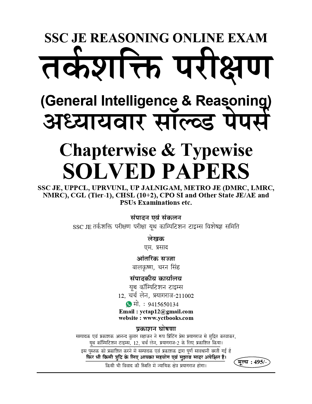 SSC JE General Intelligence & Reasoning सॉल्वड पेपर्स एवं प्रैक्टिस बुक (2020) - Page 2