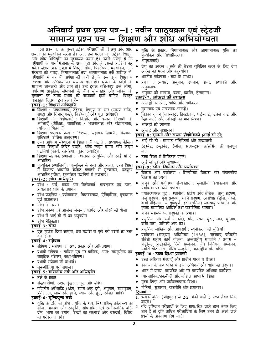 UGC-NET / JRF Compulsory Paper-I शिक्षण एवं शोध अभियोग्यता Chapterwise Solved Papers (2019-20) - Page 4