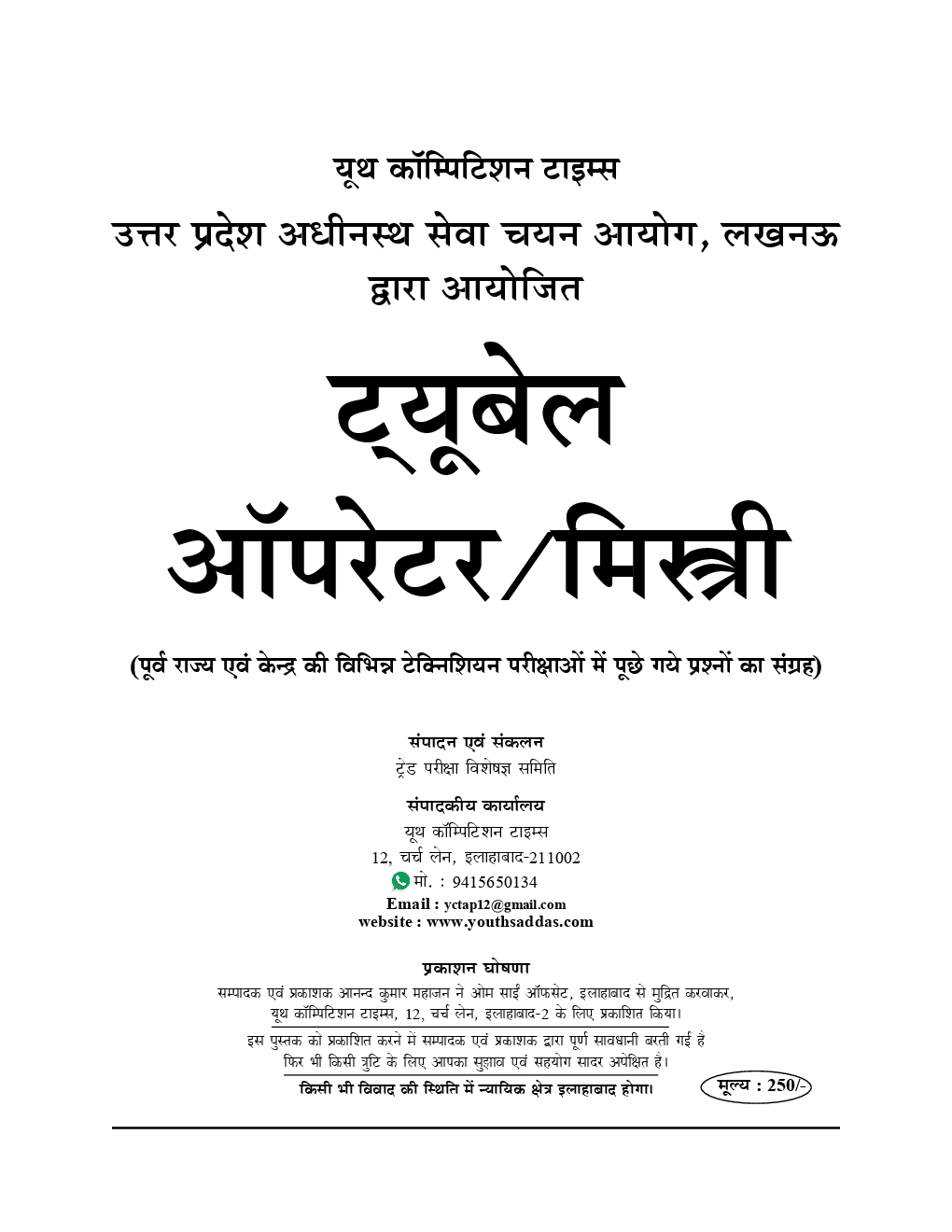 UPSSSC नलकूप चालक / मिस्त्री (Tubewell Operator Exam Special) - Page 2