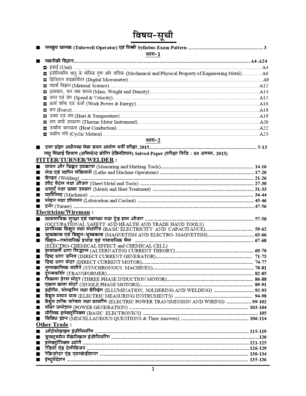 UPSSSC नलकूप चालक / मिस्त्री (Tubewell Operator Exam Special) - Page 3