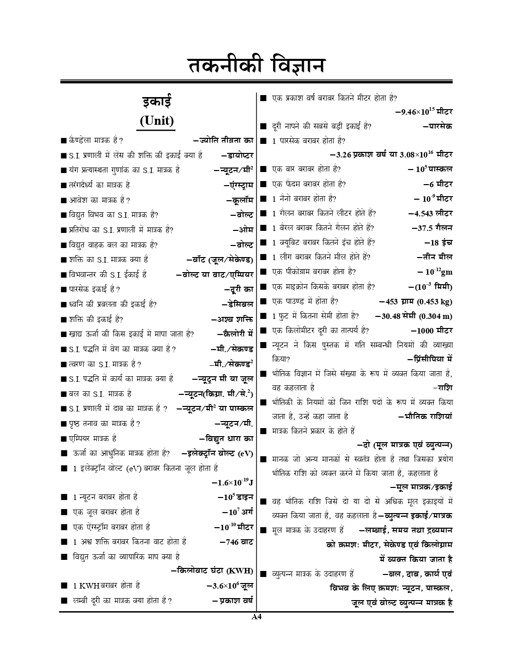 UPSSSC नलकूप चालक / मिस्त्री (Tubewell Operator Exam Special) - Page 5