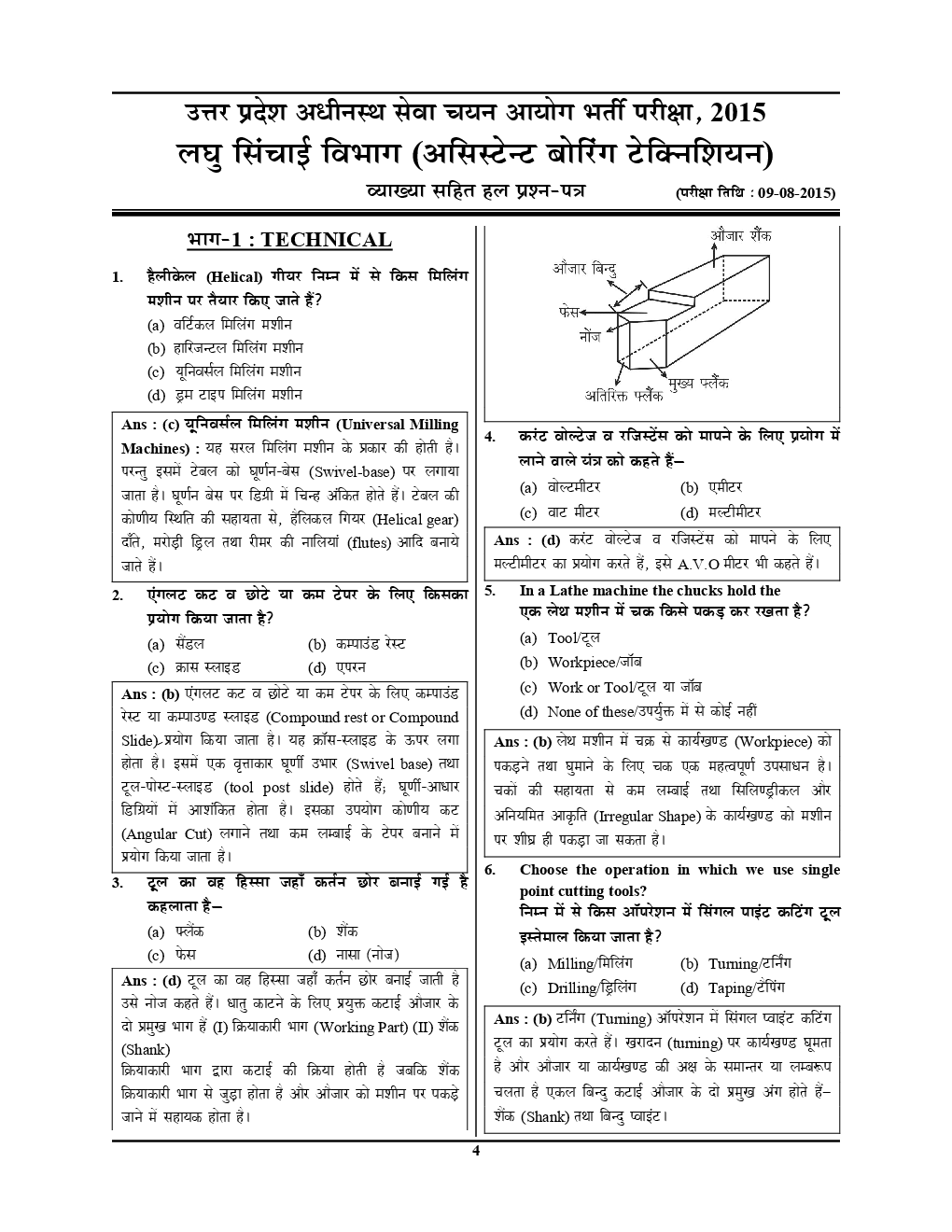 UPSSSC ट्यूबवेल ऑपरेटर Solved Papers And Practice Book - Page 5