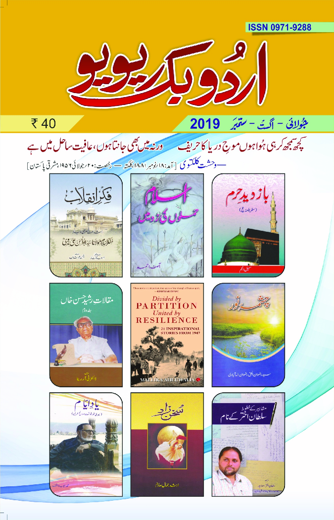 UBR Issue July-Aug-Sep 2019 (In Urdu) - Page 1
