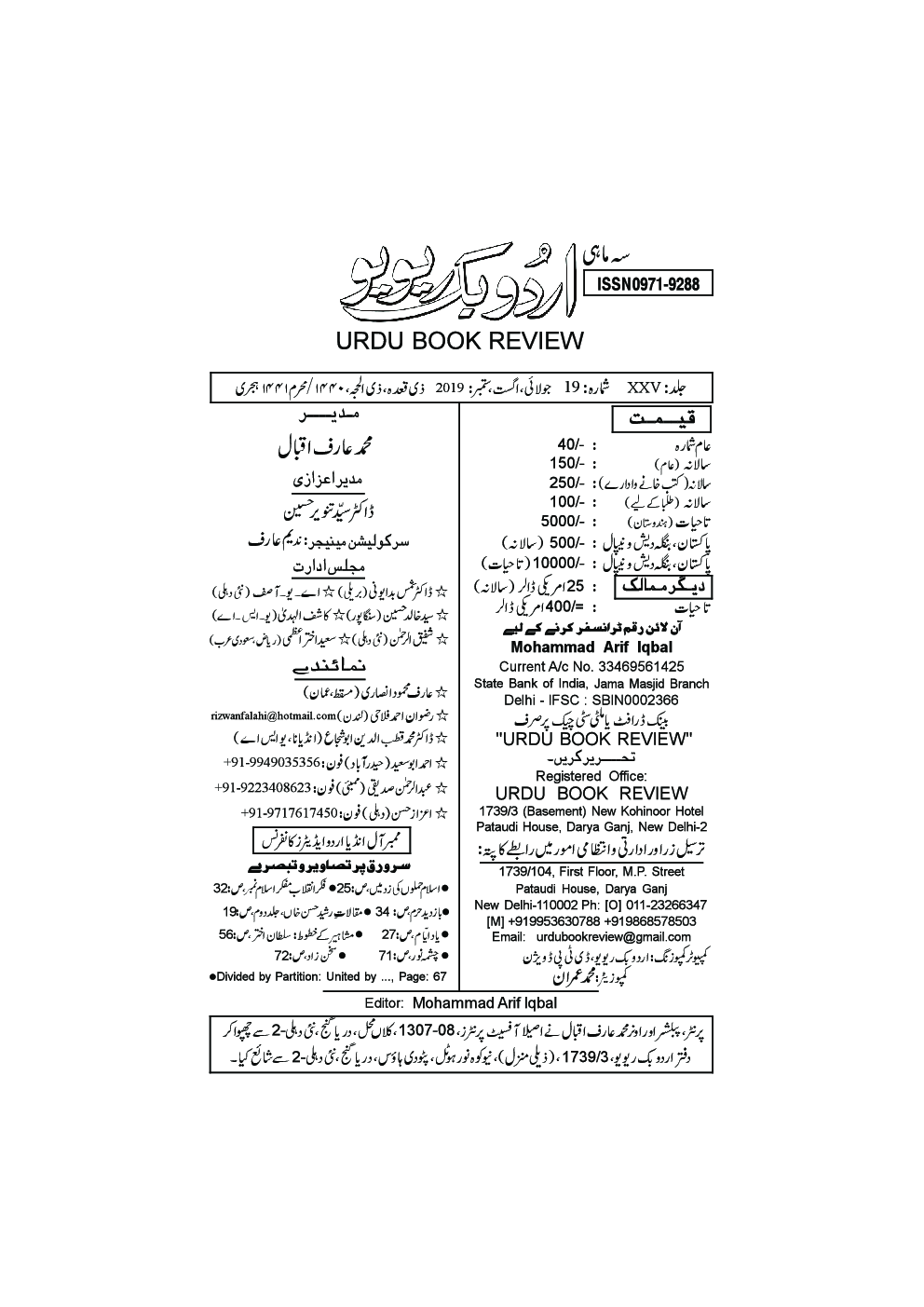 UBR Issue July-Aug-Sep 2019 (In Urdu) - Page 2