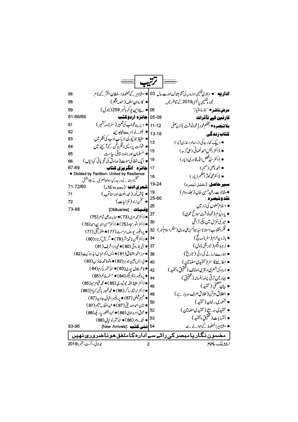 UBR Issue July-Aug-Sep 2019 (In Urdu) - Page 3