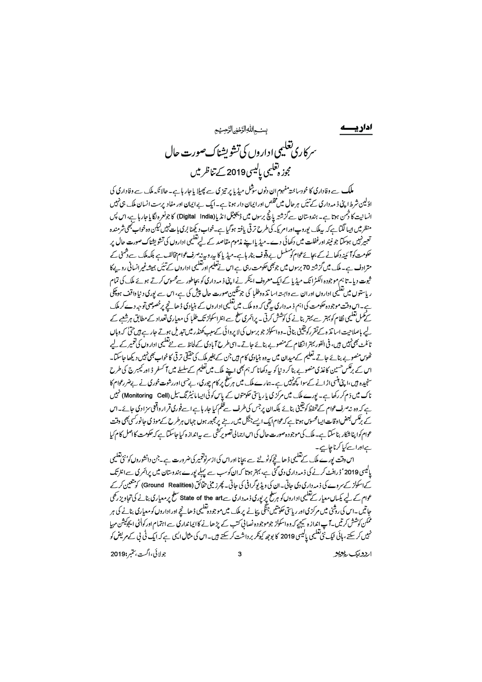 UBR Issue July-Aug-Sep 2019 (In Urdu) - Page 4