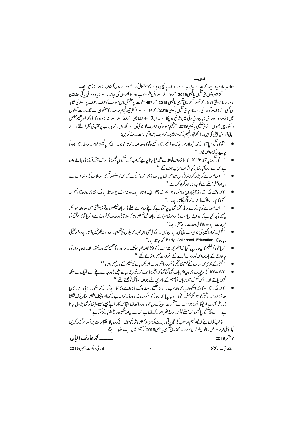 UBR Issue July-Aug-Sep 2019 (In Urdu) - Page 5