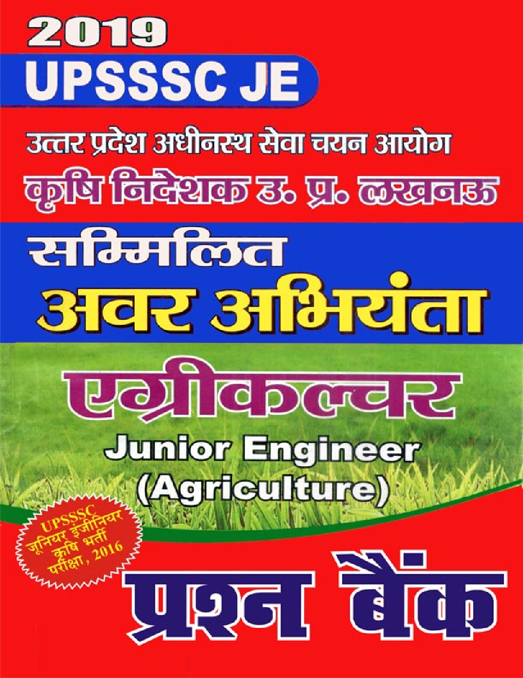 UPSSSC JE सम्मिलित अवर अभियंता एग्रीकल्चर Question Bank (2019) - Page 1