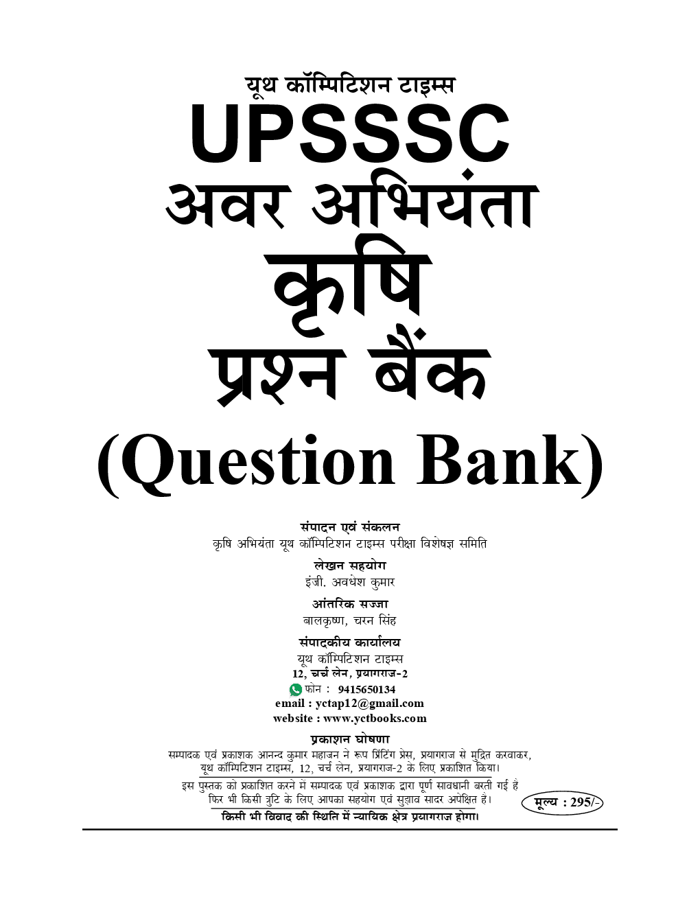 UPSSSC JE सम्मिलित अवर अभियंता एग्रीकल्चर Question Bank (2019) - Page 2