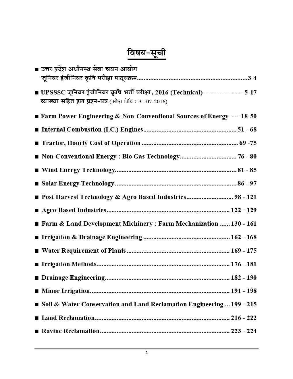 UPSSSC JE सम्मिलित अवर अभियंता एग्रीकल्चर Question Bank (2019) - Page 3