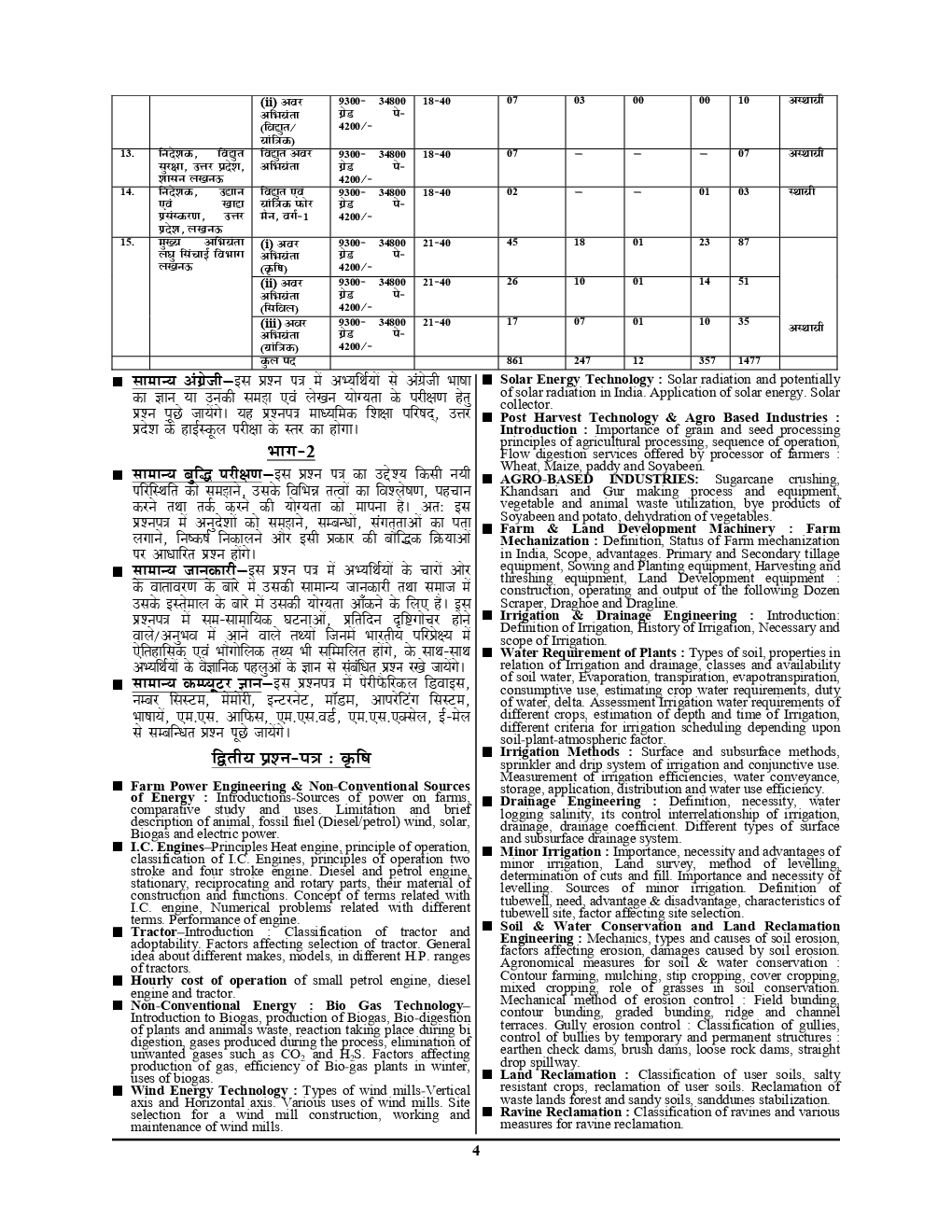 UPSSSC JE सम्मिलित अवर अभियंता एग्रीकल्चर Question Bank (2019) - Page 5