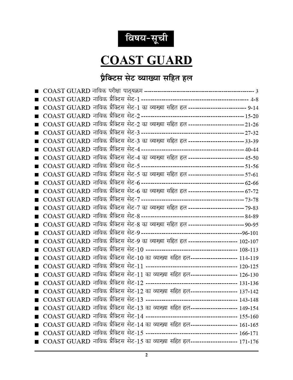 भारतीय तटरक्षक नाविक General Duty Solved Papers & Practice Book - Page 3