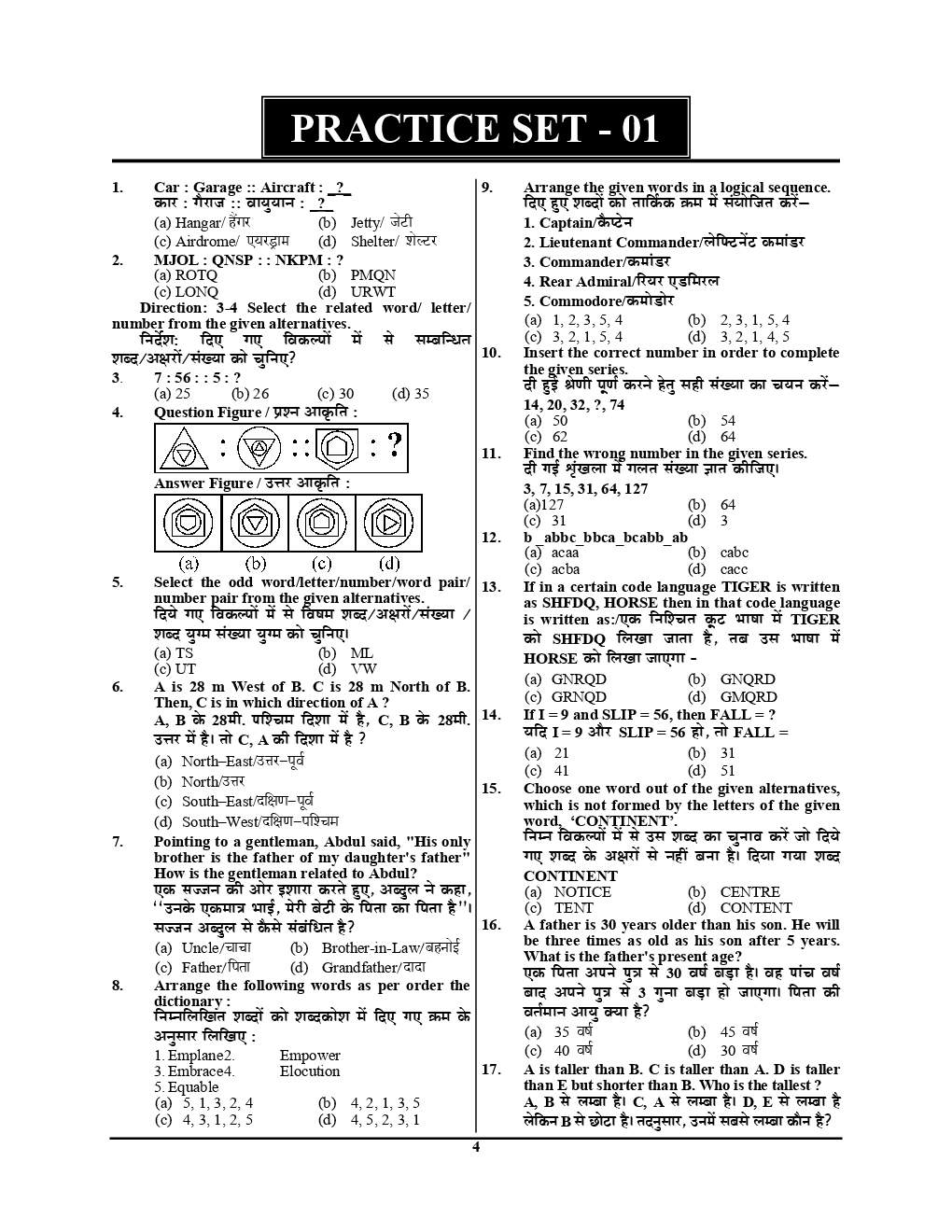 भारतीय तटरक्षक नाविक General Duty Solved Papers & Practice Book - Page 5