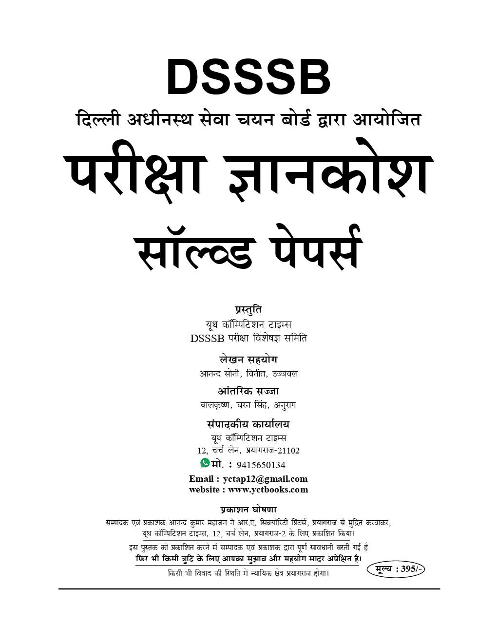 DSSSB  परीक्षा ज्ञानकोश Solved Papers - Page 2