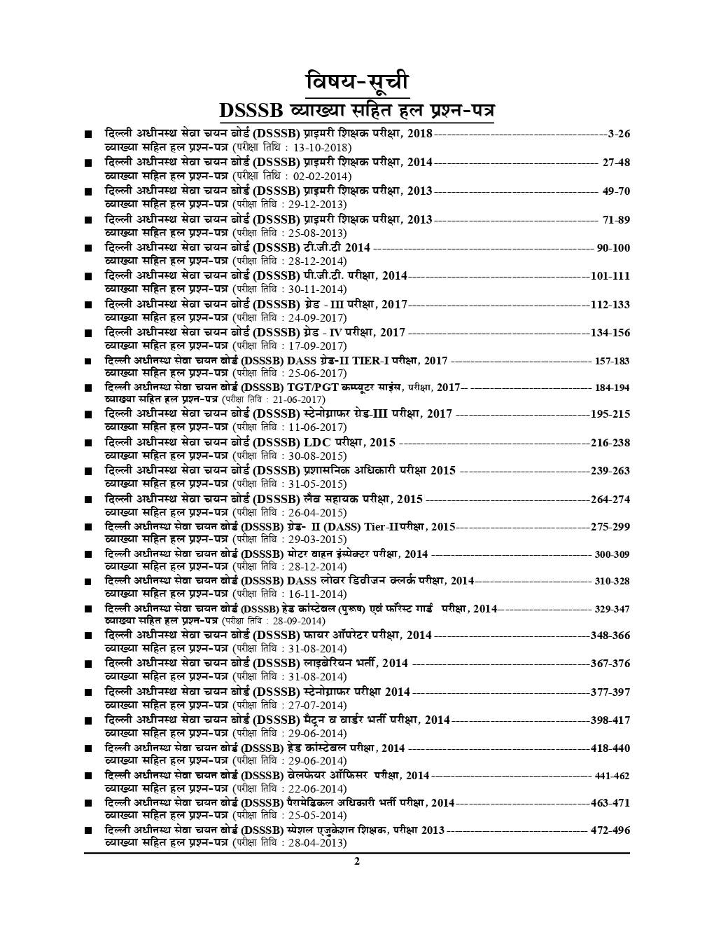 DSSSB  परीक्षा ज्ञानकोश Solved Papers - Page 3