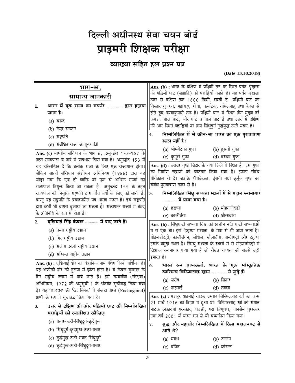 DSSSB  परीक्षा ज्ञानकोश Solved Papers - Page 4