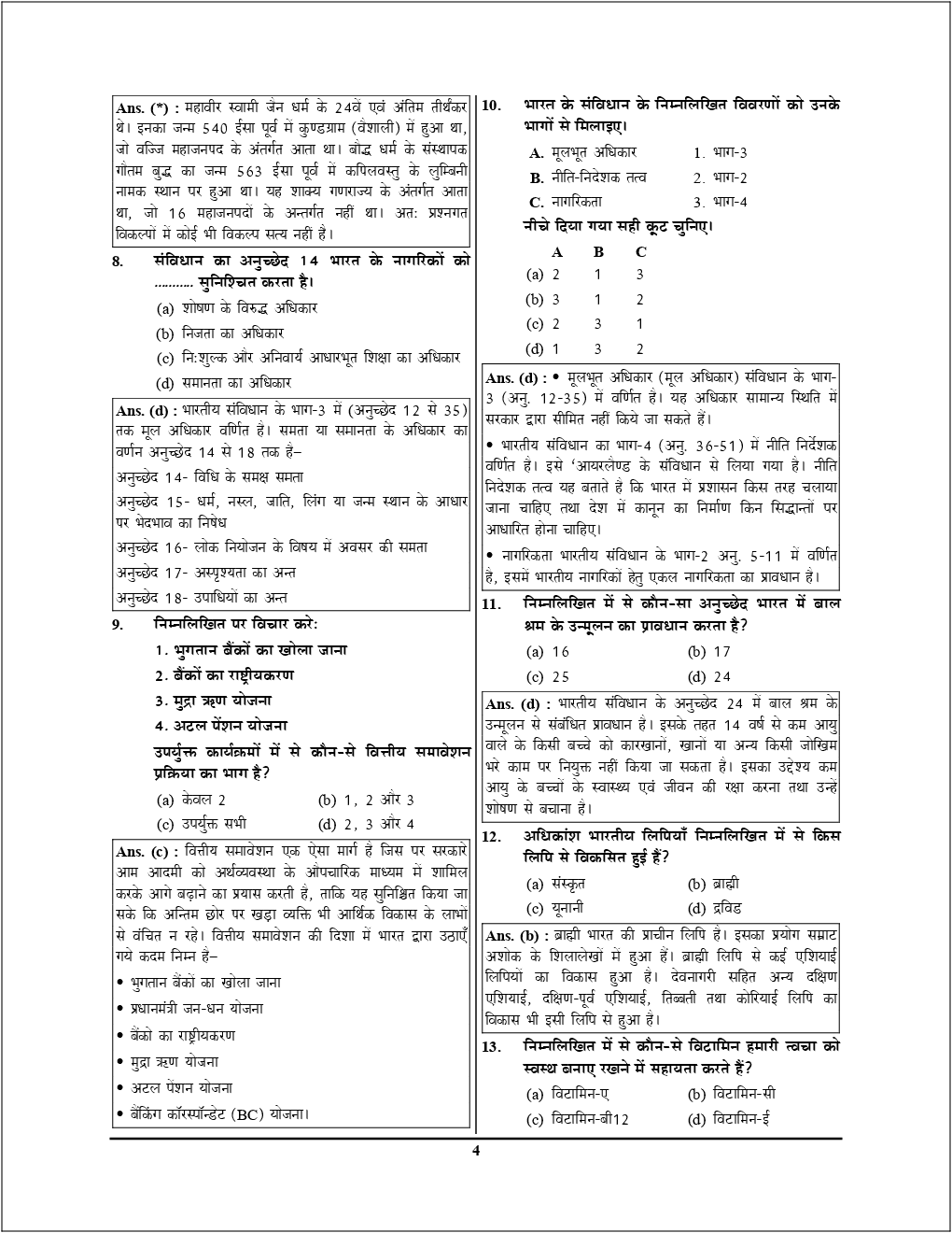 DSSSB  परीक्षा ज्ञानकोश Solved Papers - Page 5