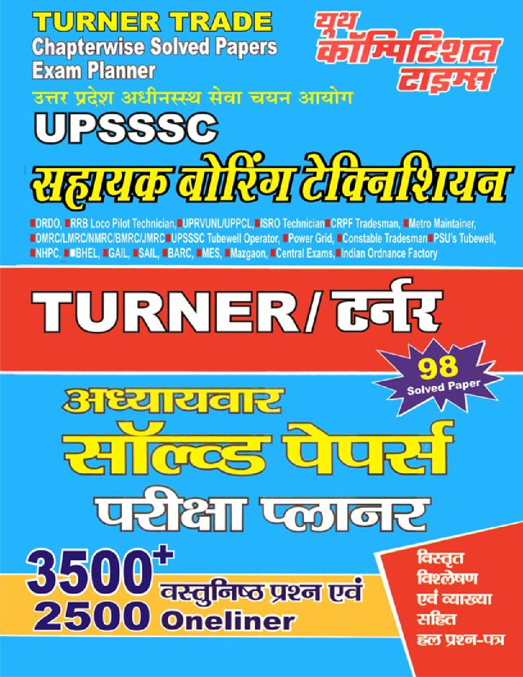 UPSSSC सहायक बोरिंग टेक्निशियन Turner Chapterwise Solved Papers - Page 1