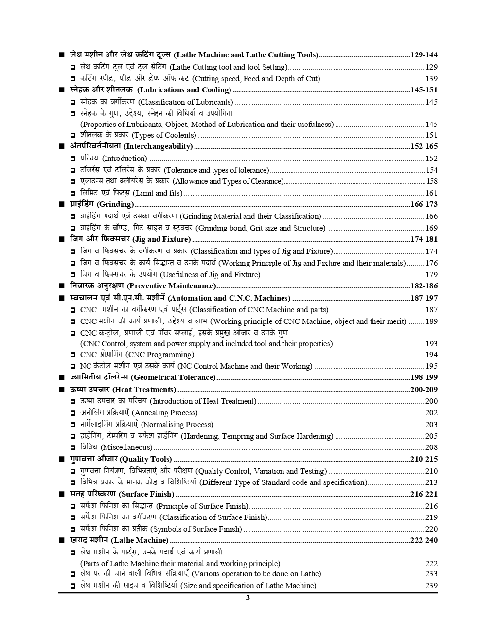 UPSSSC सहायक बोरिंग टेक्निशियन Turner Chapterwise Solved Papers - Page 4