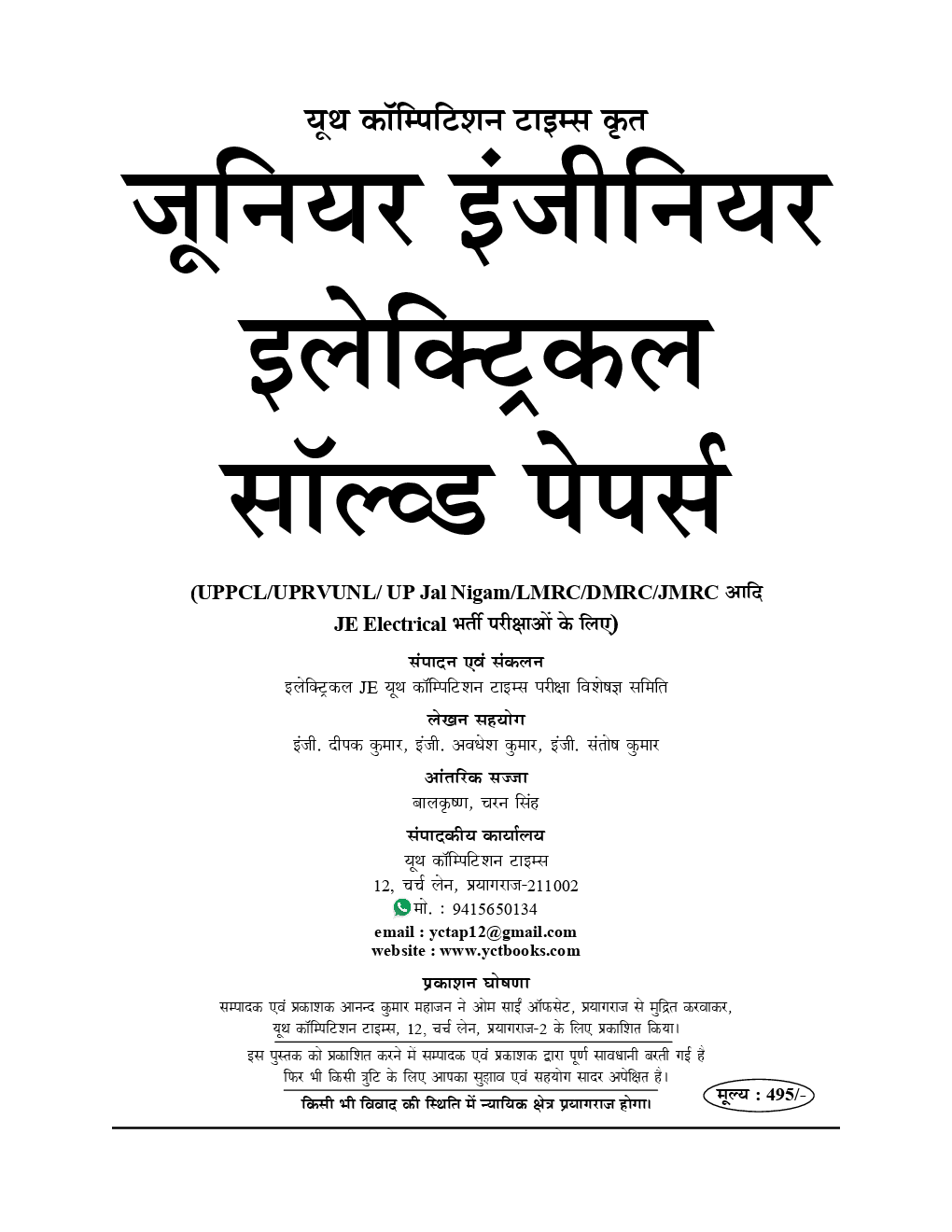 UPPCL / UPRVUNL JE इलेक्ट्रिकल Solved Papers (2020) - Page 2