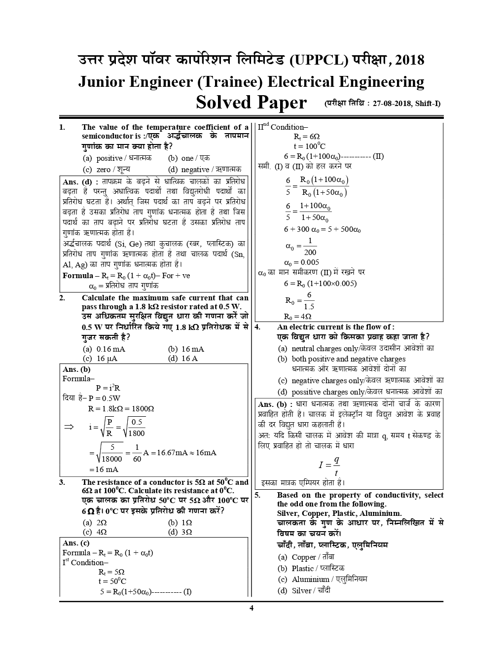 UPPCL / UPRVUNL JE इलेक्ट्रिकल Solved Papers (2020) - Page 5