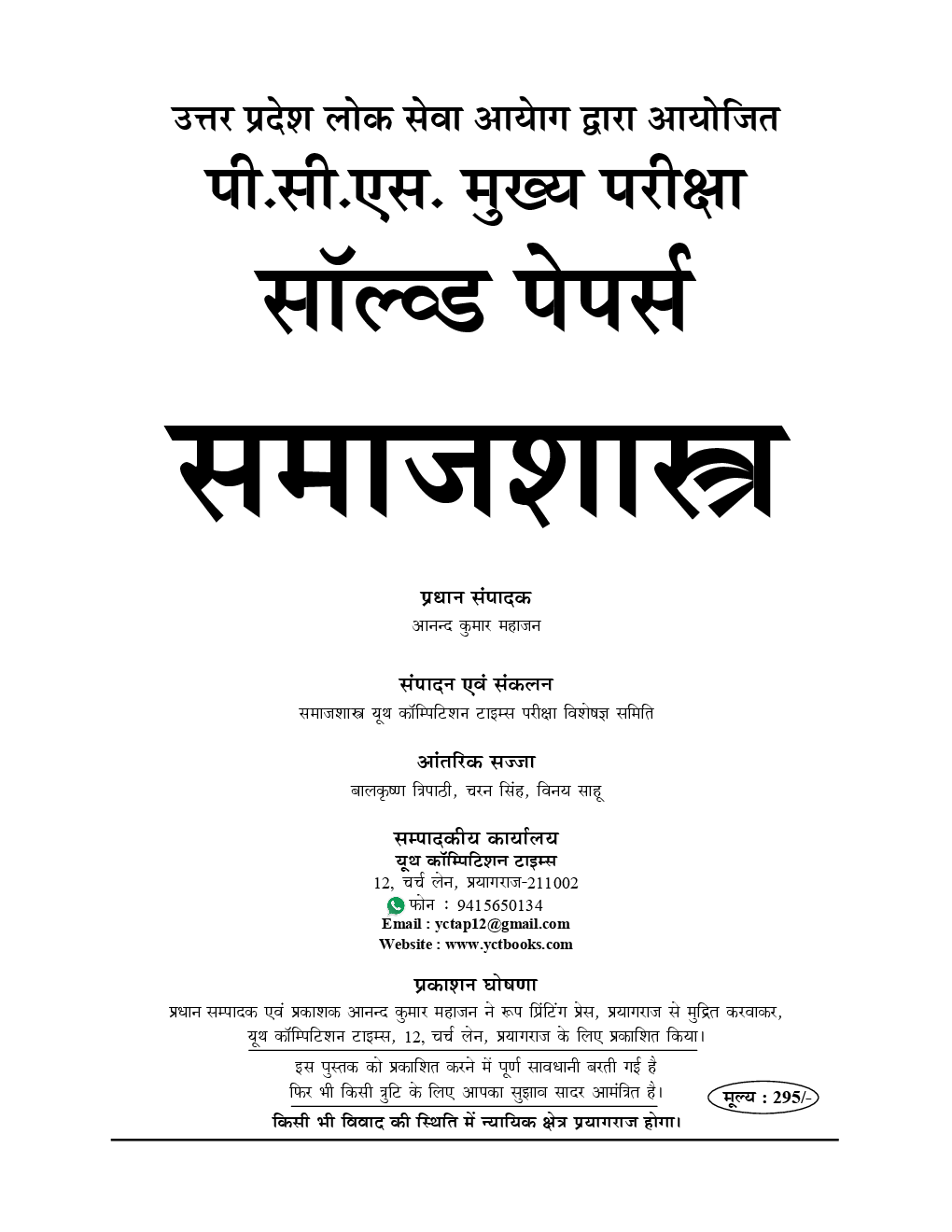 UP PCS (Mains) समाजशास्त्र Sociology Solved Papers - Page 2