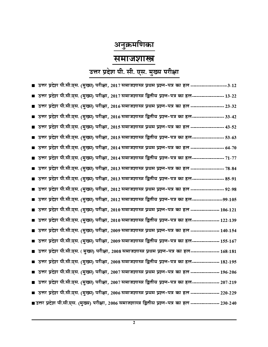UP PCS (Mains) समाजशास्त्र Sociology Solved Papers - Page 3
