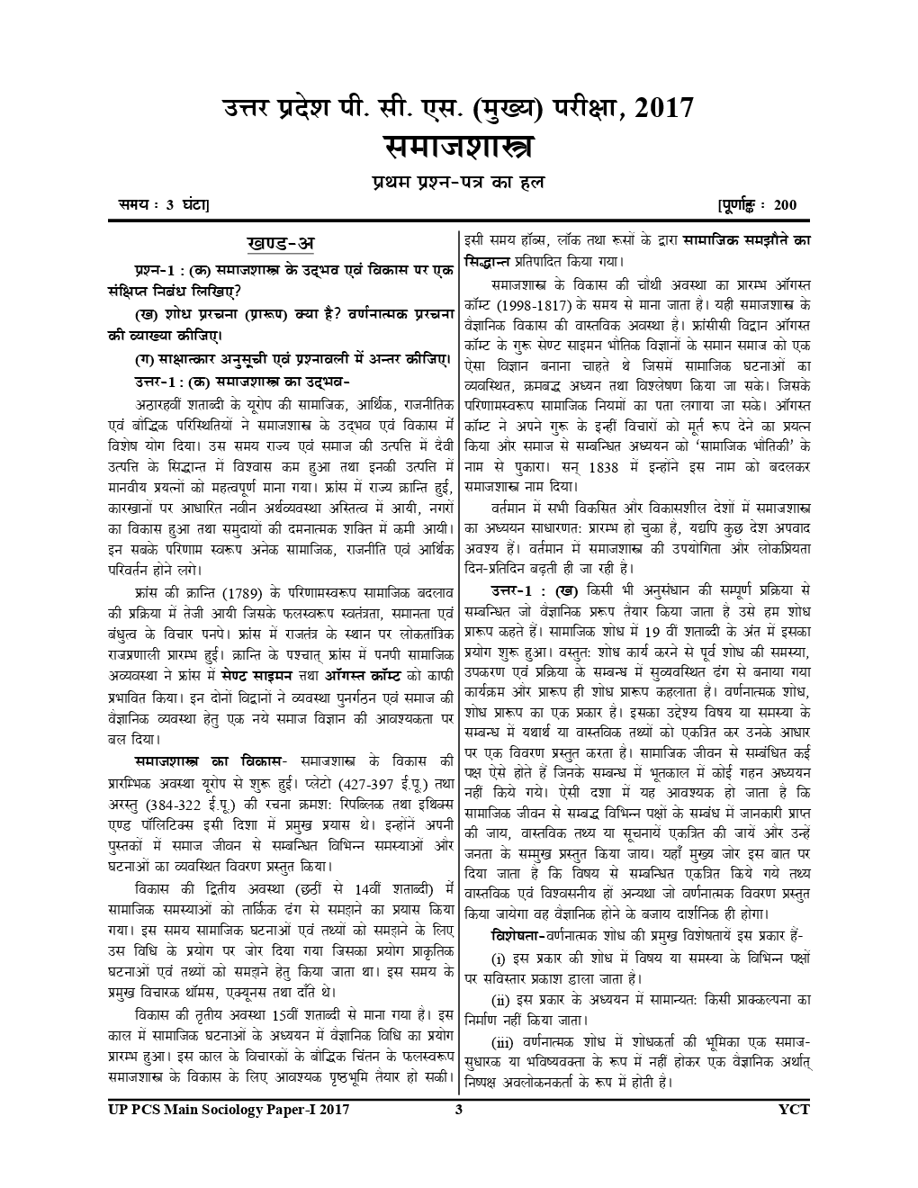 UP PCS (Mains) समाजशास्त्र Sociology Solved Papers - Page 4