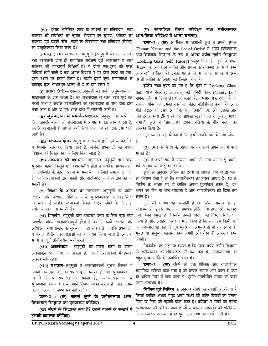 UP PCS (Mains) समाजशास्त्र Sociology Solved Papers - Page 5
