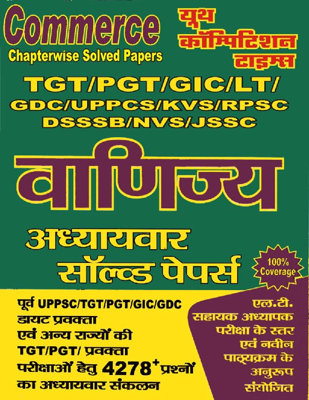 UPPSC LT/ TGT/ PGT / GIC वाणिज्य (Commerce) Chapterwise Solved Papers - Page 1