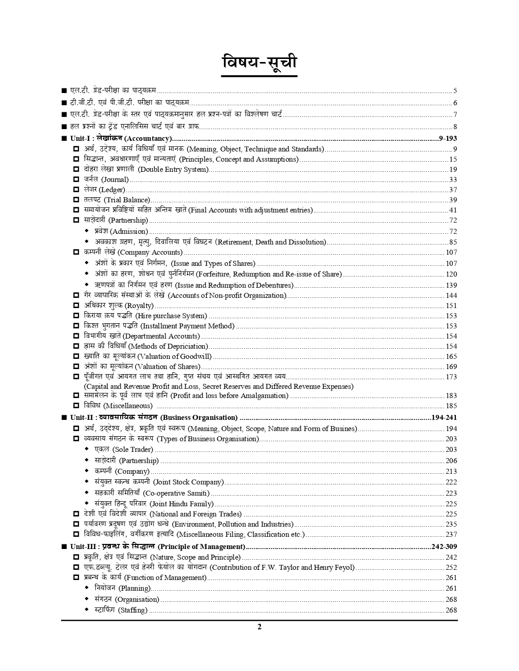 UPPSC LT/ TGT/ PGT / GIC वाणिज्य (Commerce) Chapterwise Solved Papers - Page 3