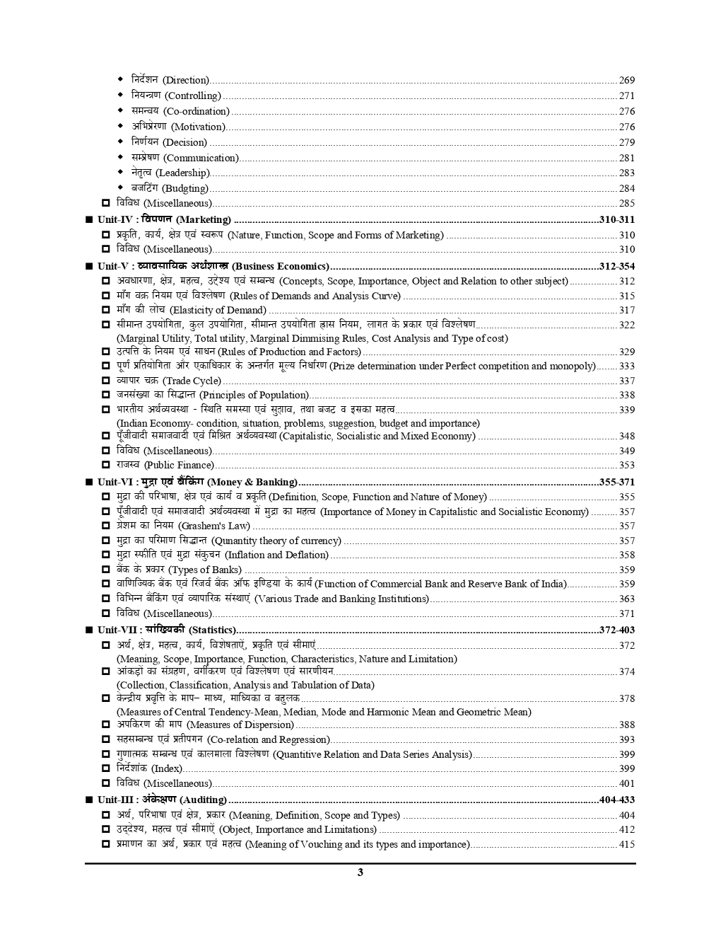 UPPSC LT/ TGT/ PGT / GIC वाणिज्य (Commerce) Chapterwise Solved Papers - Page 4