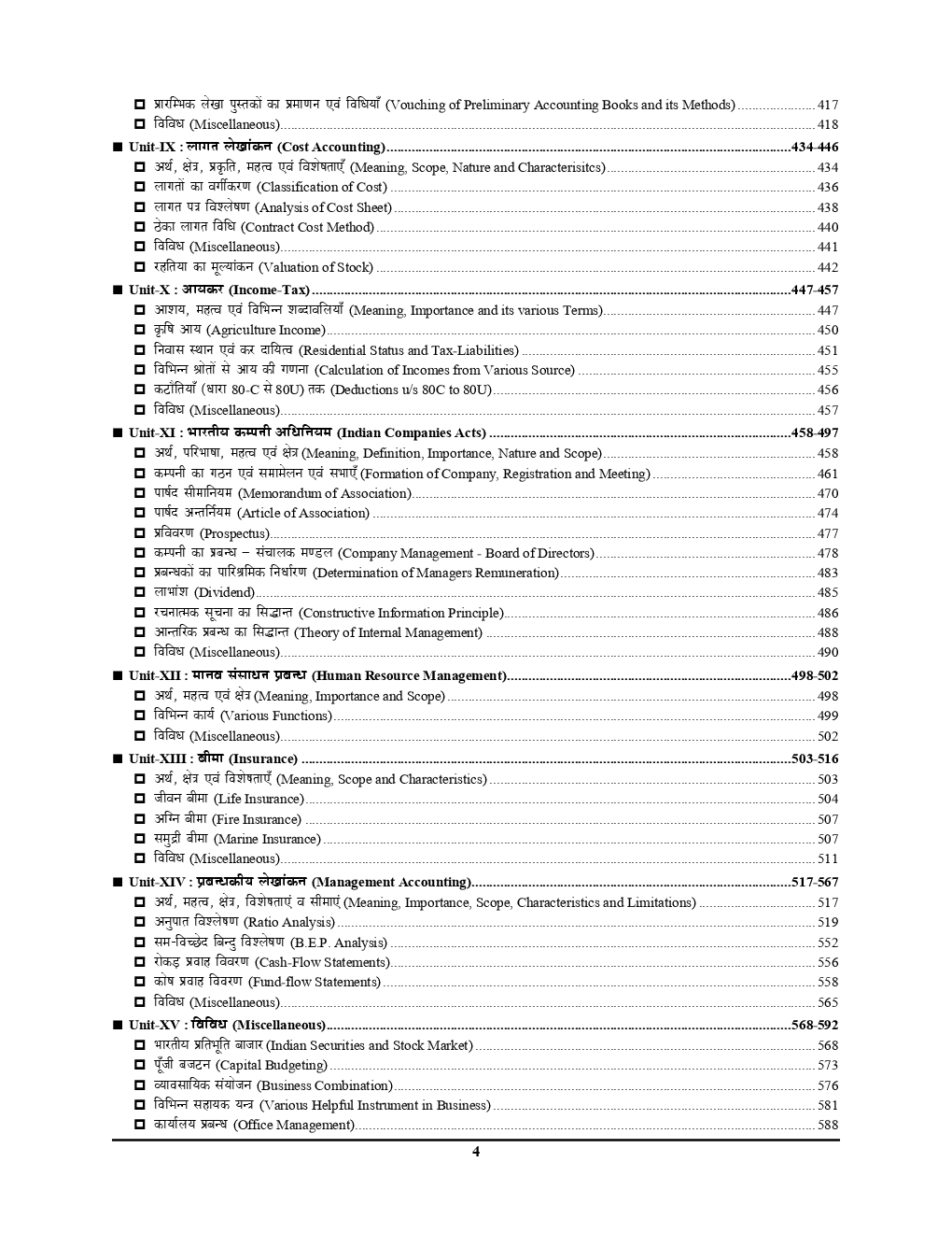 UPPSC LT/ TGT/ PGT / GIC वाणिज्य (Commerce) Chapterwise Solved Papers - Page 5