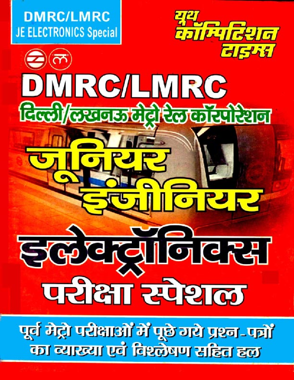 DMRC / LMRC JE जूनियर इंजीनियर इलेक्ट्रॉनिक्स परीक्षा स्पेशल - Page 1