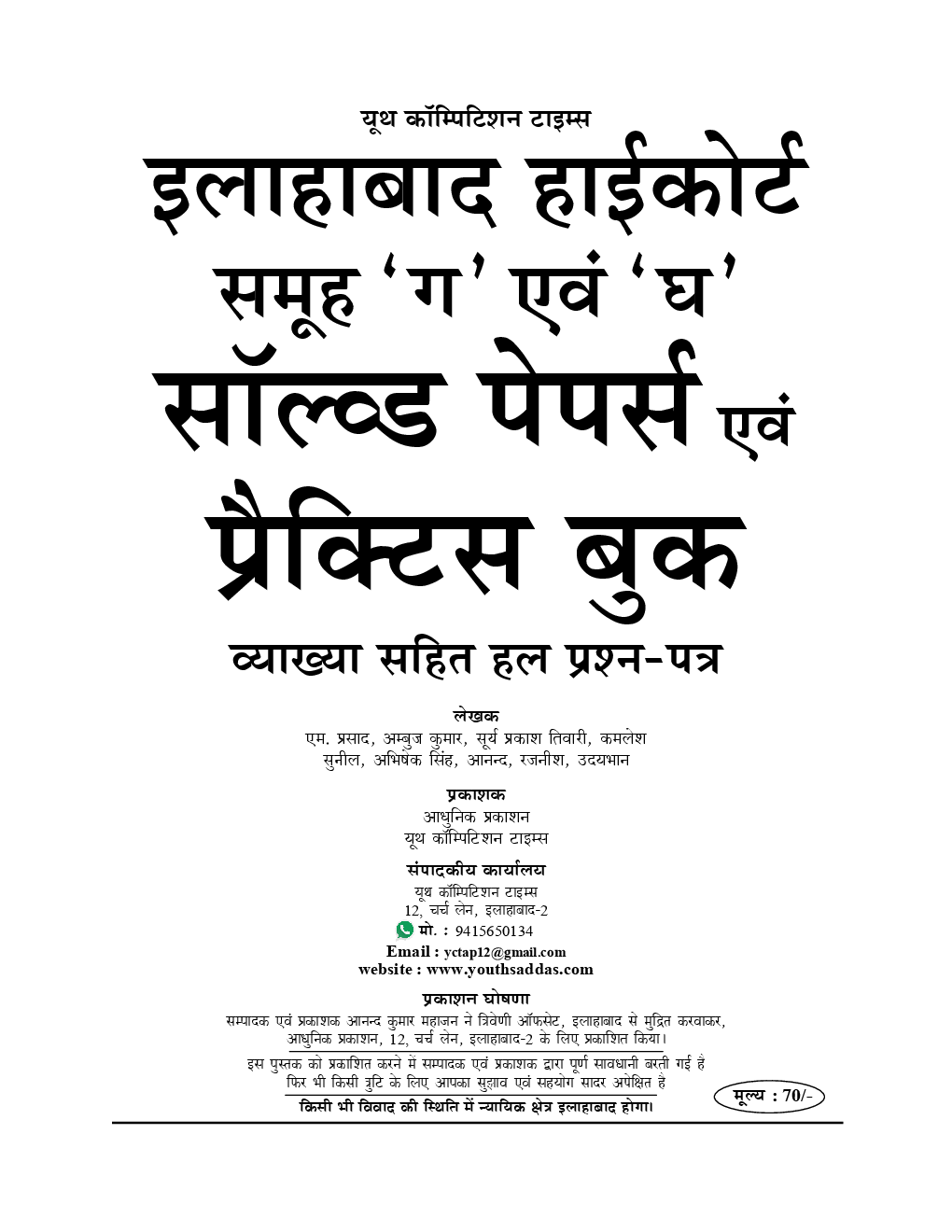 इलाहाबाद हाईकोर्ट Group C & D Solved Papers & Practice Book - Page 2