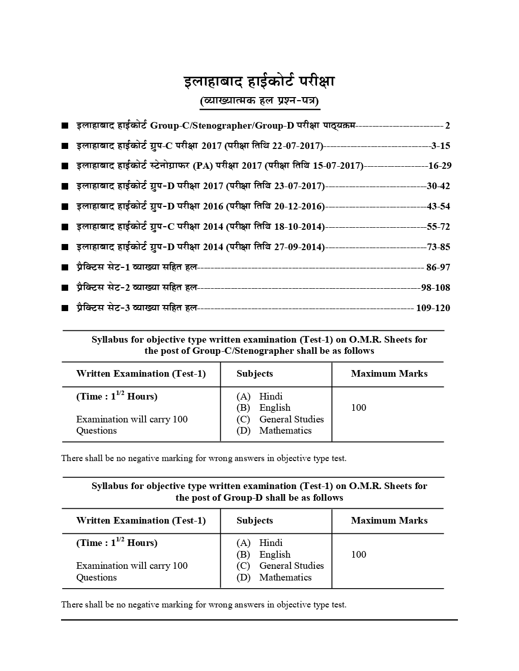 इलाहाबाद हाईकोर्ट Group C & D Solved Papers & Practice Book - Page 3