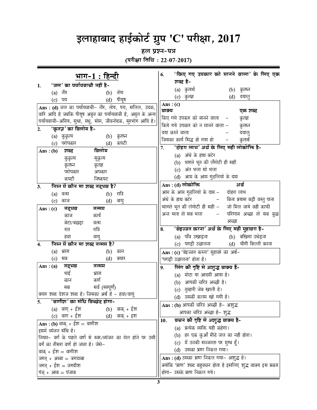 इलाहाबाद हाईकोर्ट Group C & D Solved Papers & Practice Book - Page 4