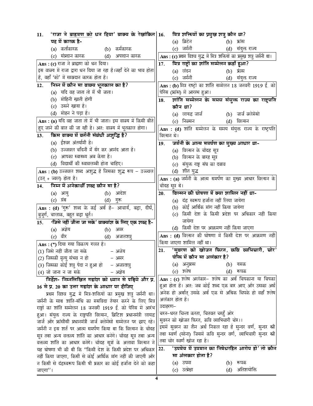 इलाहाबाद हाईकोर्ट Group C & D Solved Papers & Practice Book - Page 5