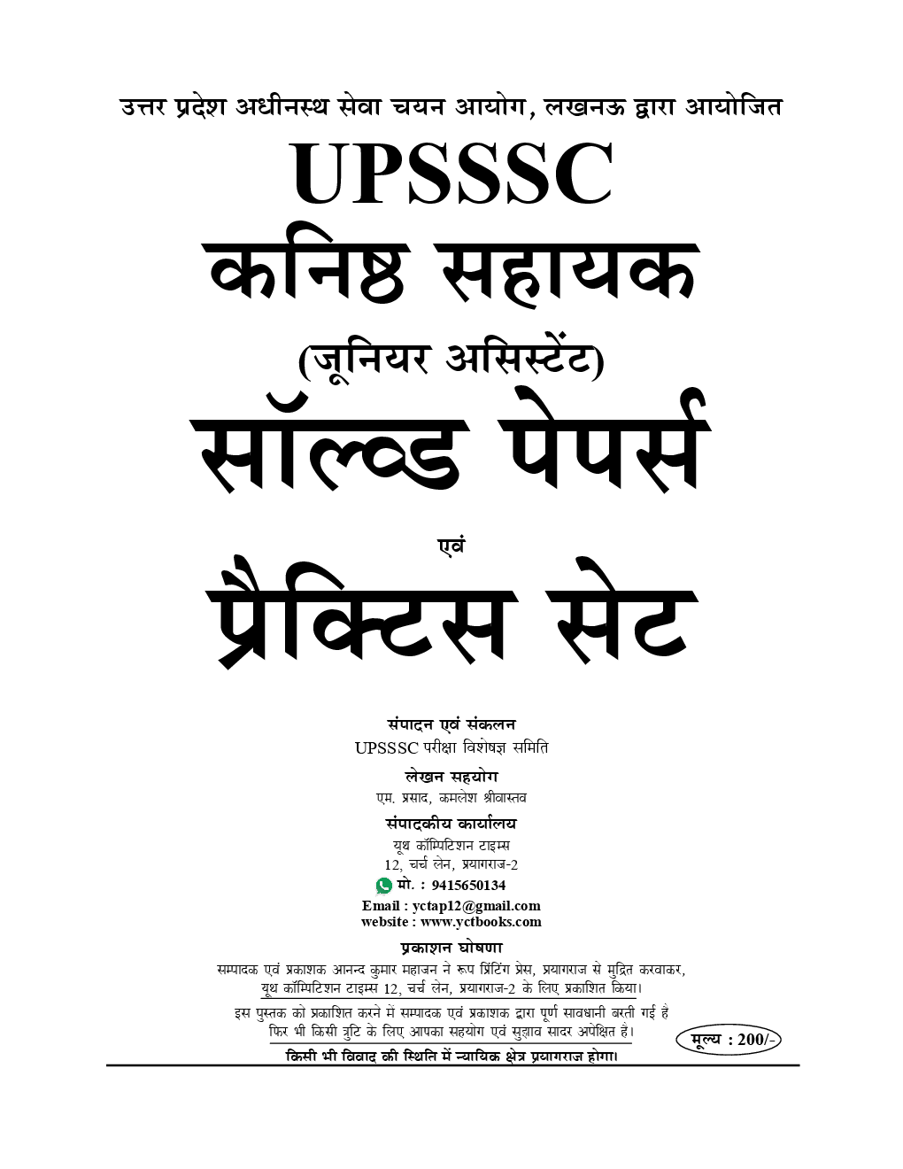 UPSSSC जूनियर असिस्टेंट Solved Papers & Practice Book - Page 2