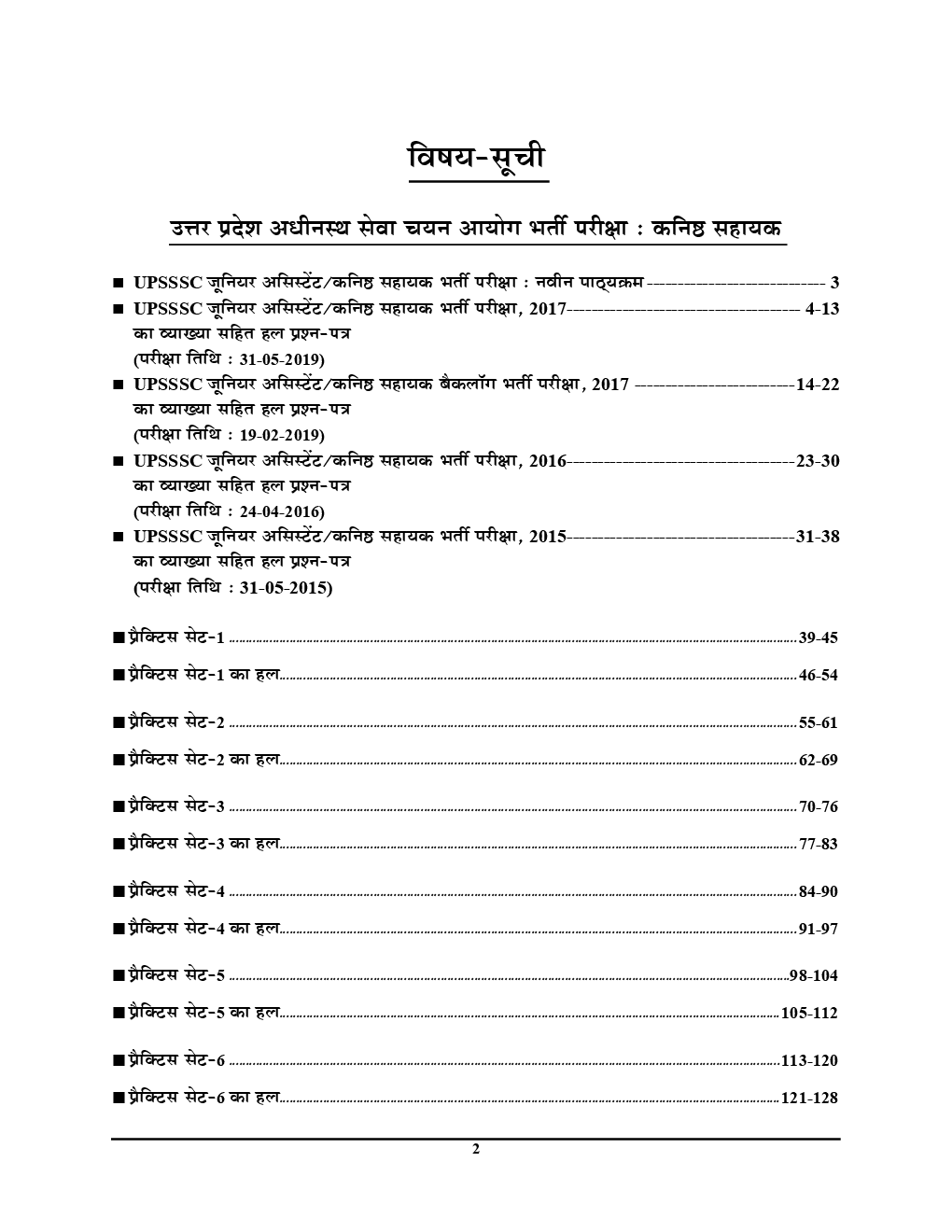 UPSSSC जूनियर असिस्टेंट Solved Papers & Practice Book - Page 3