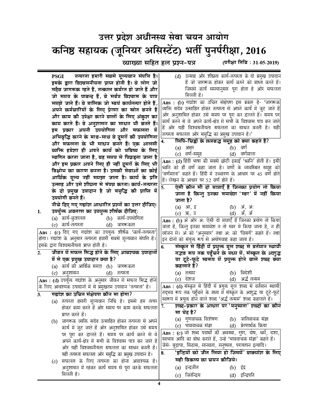 UPSSSC जूनियर असिस्टेंट Solved Papers & Practice Book - Page 5