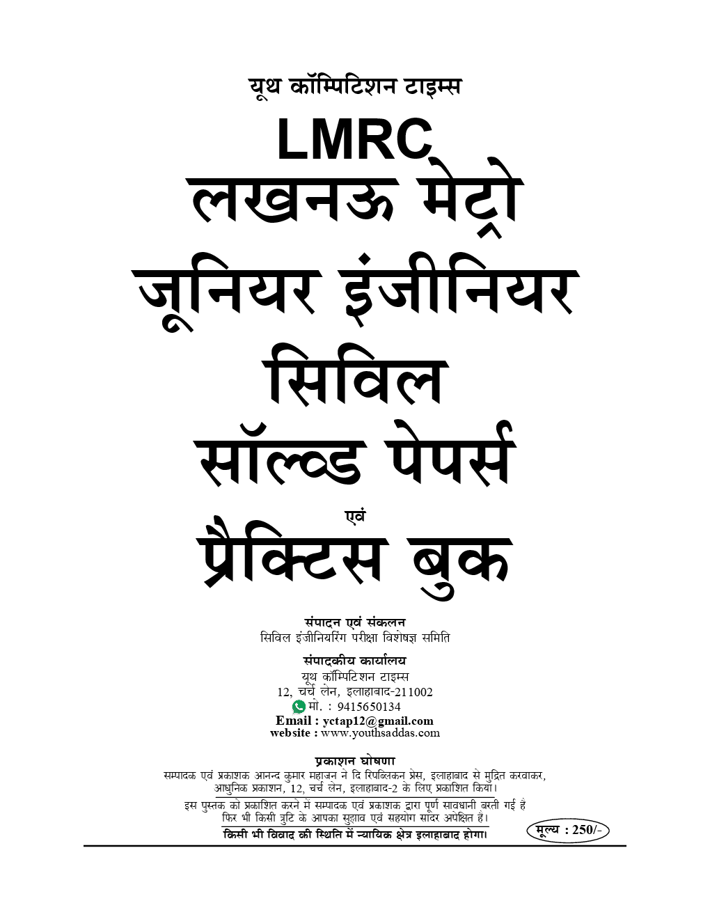 LMRC JE जूनियर इंजीनियर सिविल Solved Paper & Practice Book - Page 2