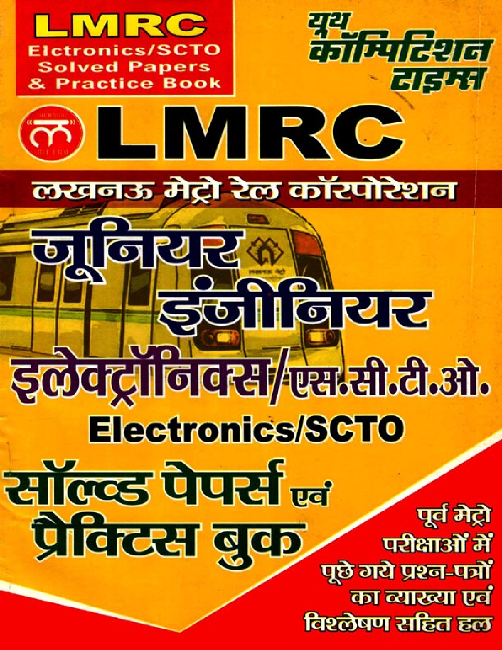 LMRC JE जूनियर इंजीनियर इलेक्ट्रॉनिक्स & SC / TO Solved Paper & Practice Book - Page 1