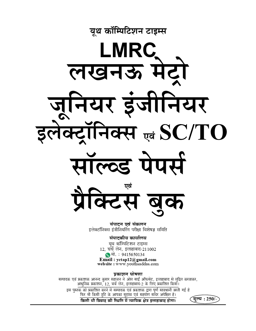 LMRC JE जूनियर इंजीनियर इलेक्ट्रॉनिक्स & SC / TO Solved Paper & Practice Book - Page 2