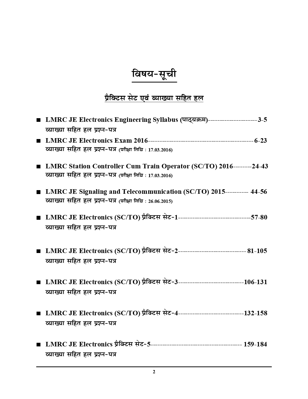 LMRC JE जूनियर इंजीनियर इलेक्ट्रॉनिक्स & SC / TO Solved Paper & Practice Book - Page 3