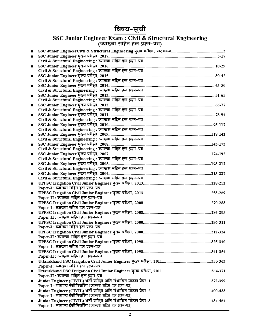 SSC JE (Mains) सिविल इंजीनियरिंग Conventional Solved Papers - Page 3